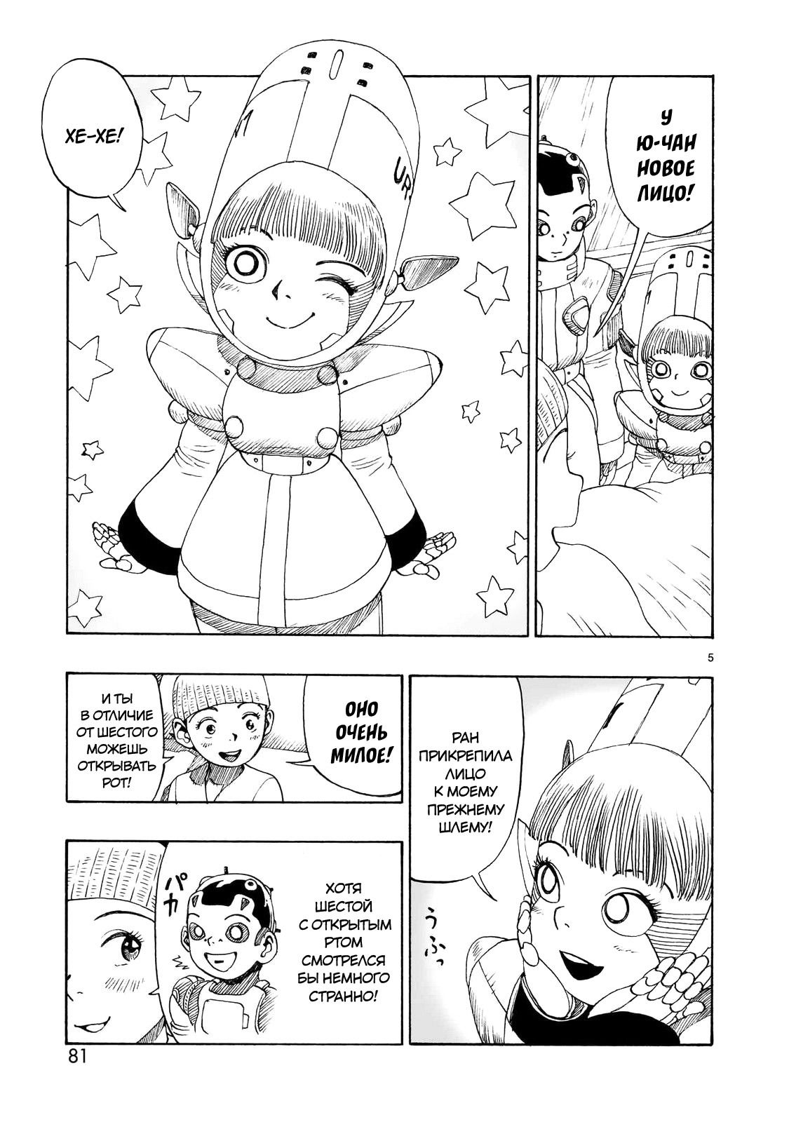 Манга Атом: Становление - Глава 111 Страница 5