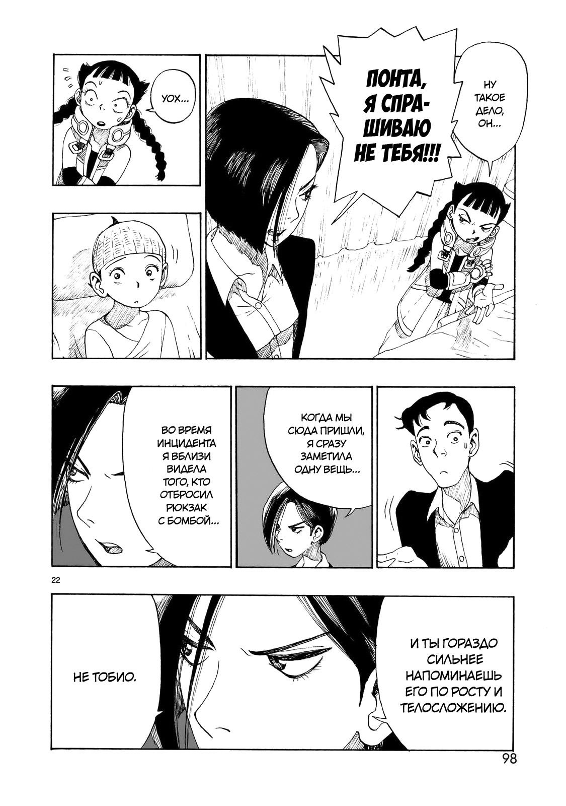 Манга Атом: Становление - Глава 111 Страница 22