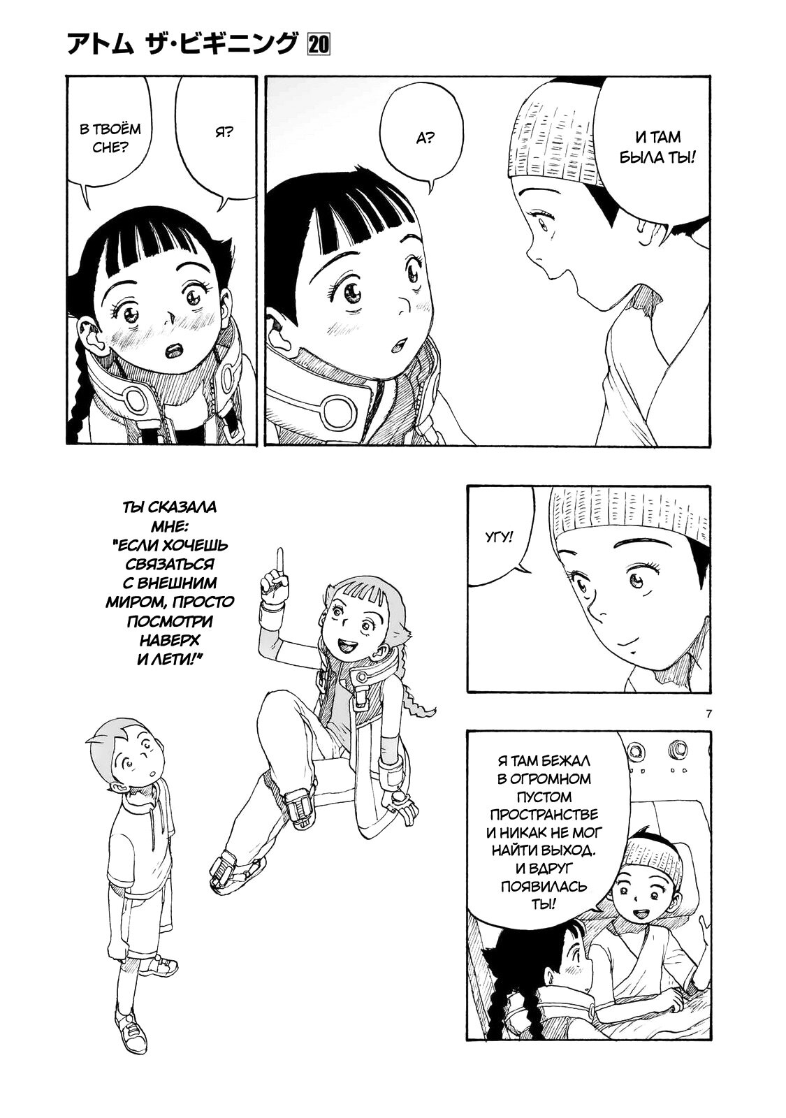 Манга Атом: Становление - Глава 111 Страница 7
