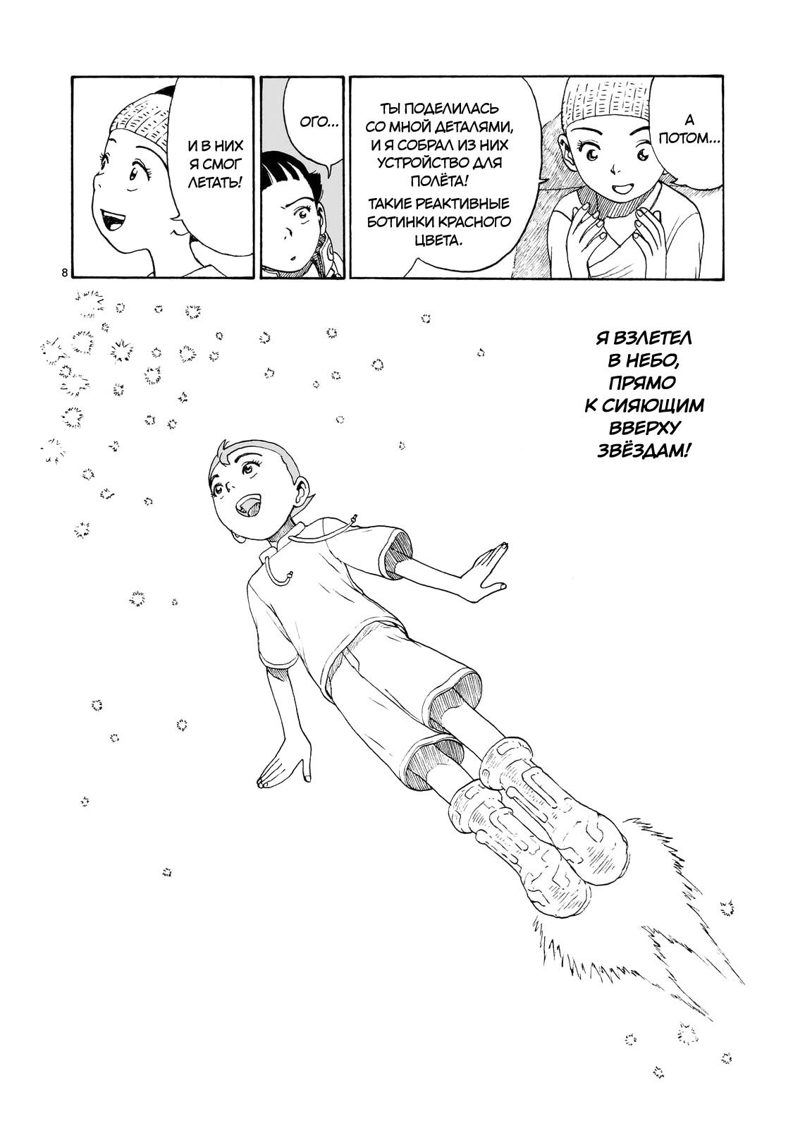 Манга Атом: Становление - Глава 111 Страница 8