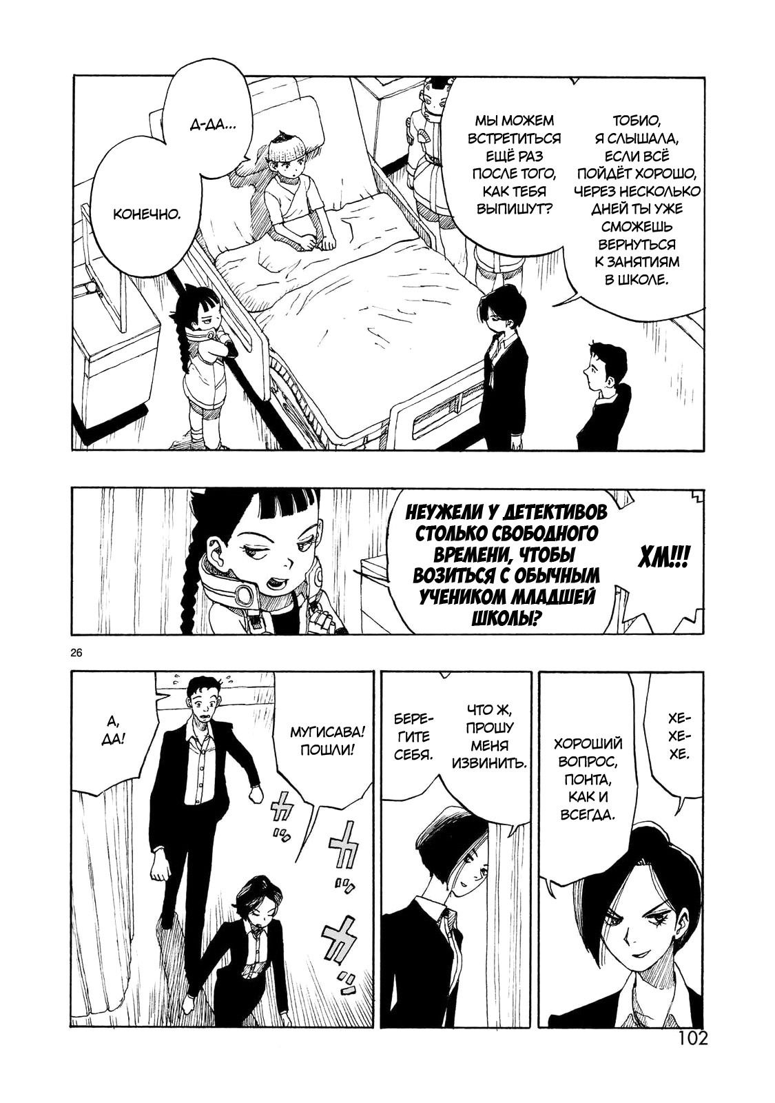 Манга Атом: Становление - Глава 111 Страница 26