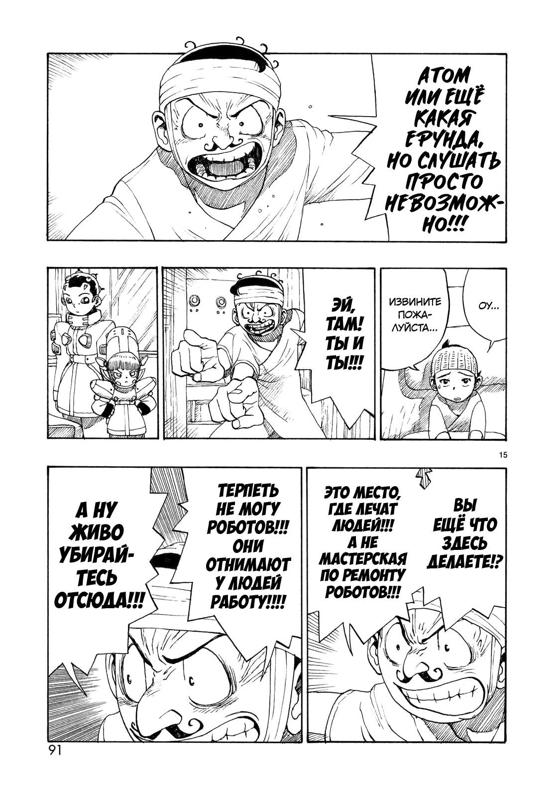 Манга Атом: Становление - Глава 111 Страница 15