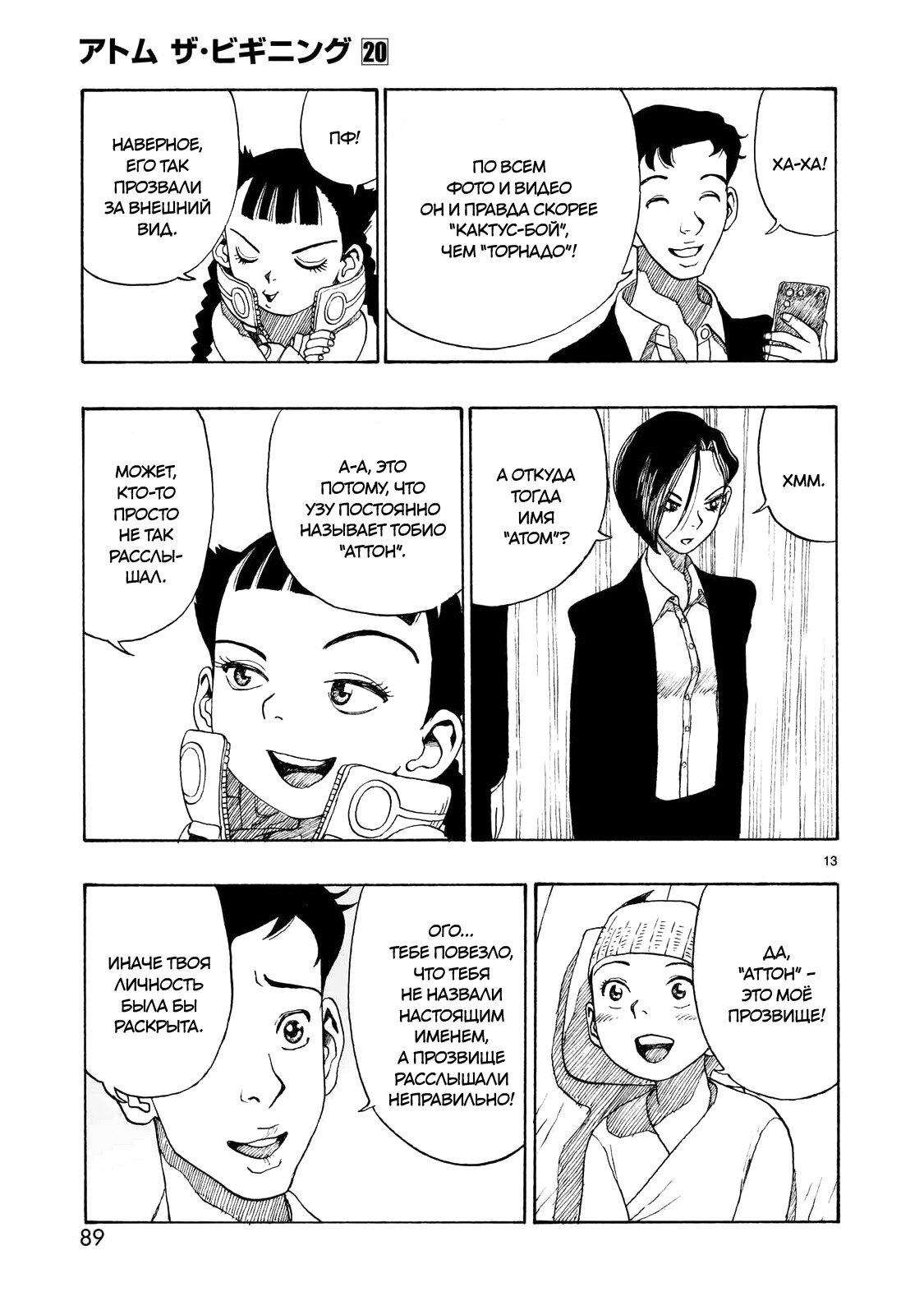 Манга Атом: Становление - Глава 111 Страница 13