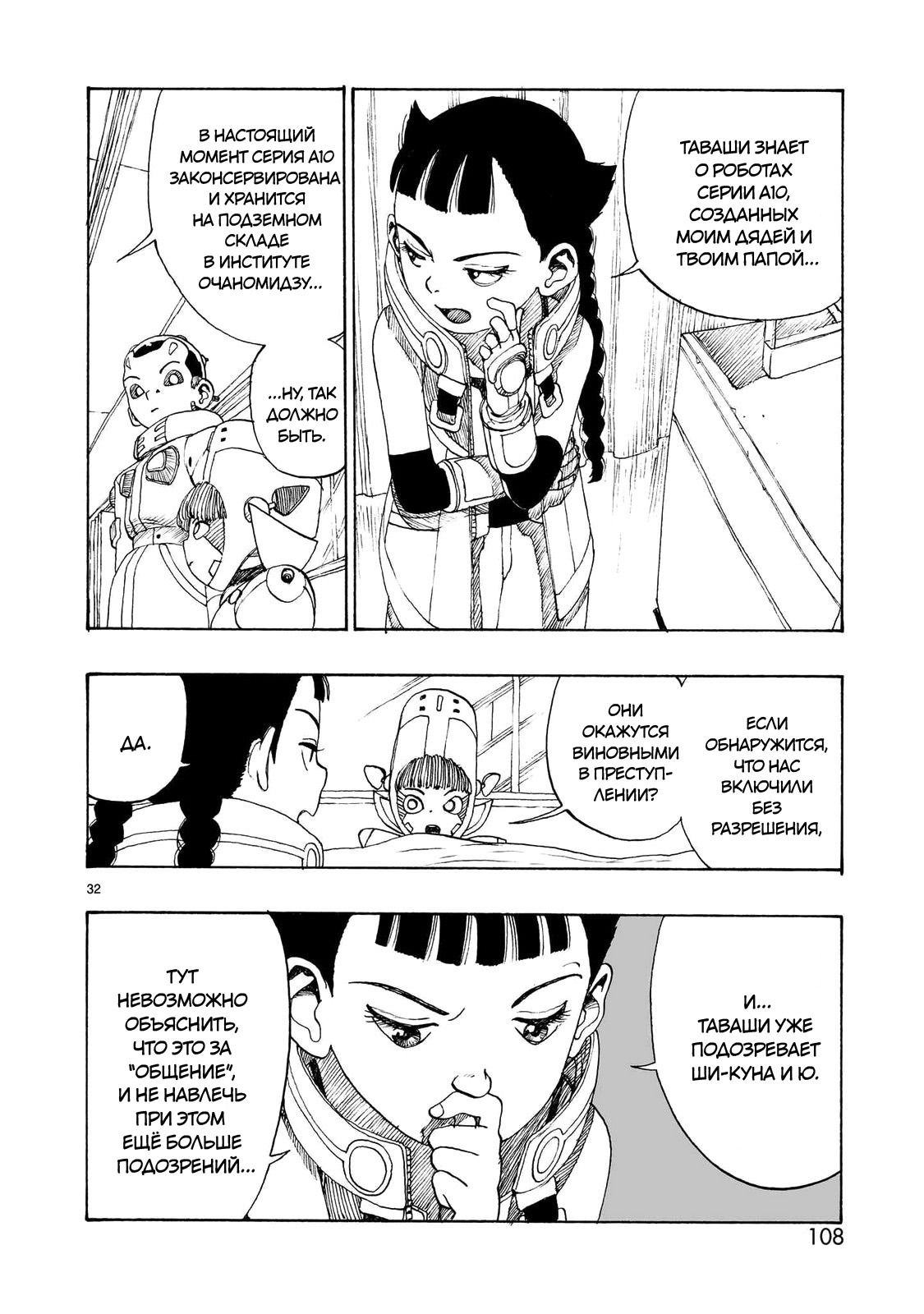 Манга Атом: Становление - Глава 111 Страница 32