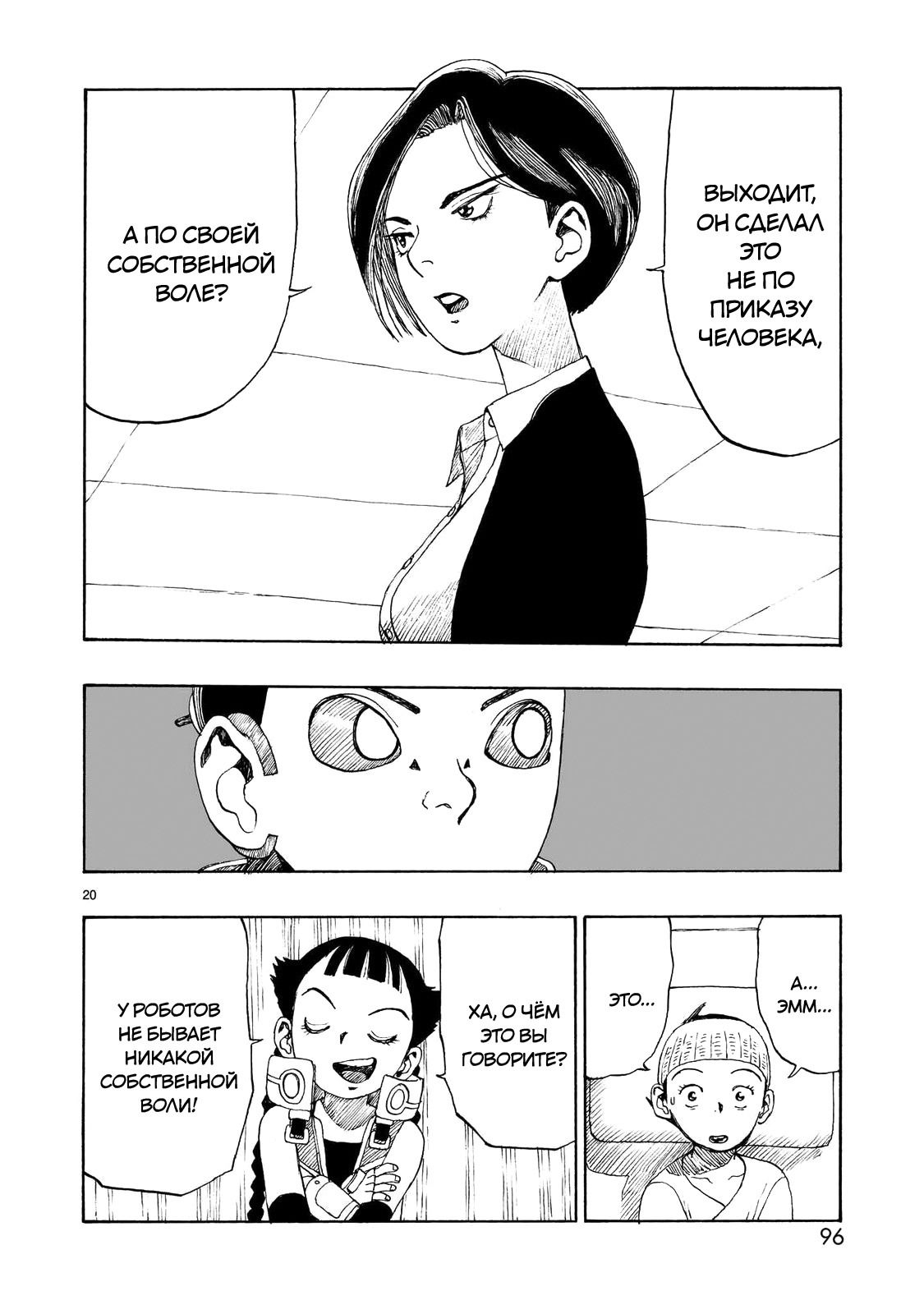 Манга Атом: Становление - Глава 111 Страница 20