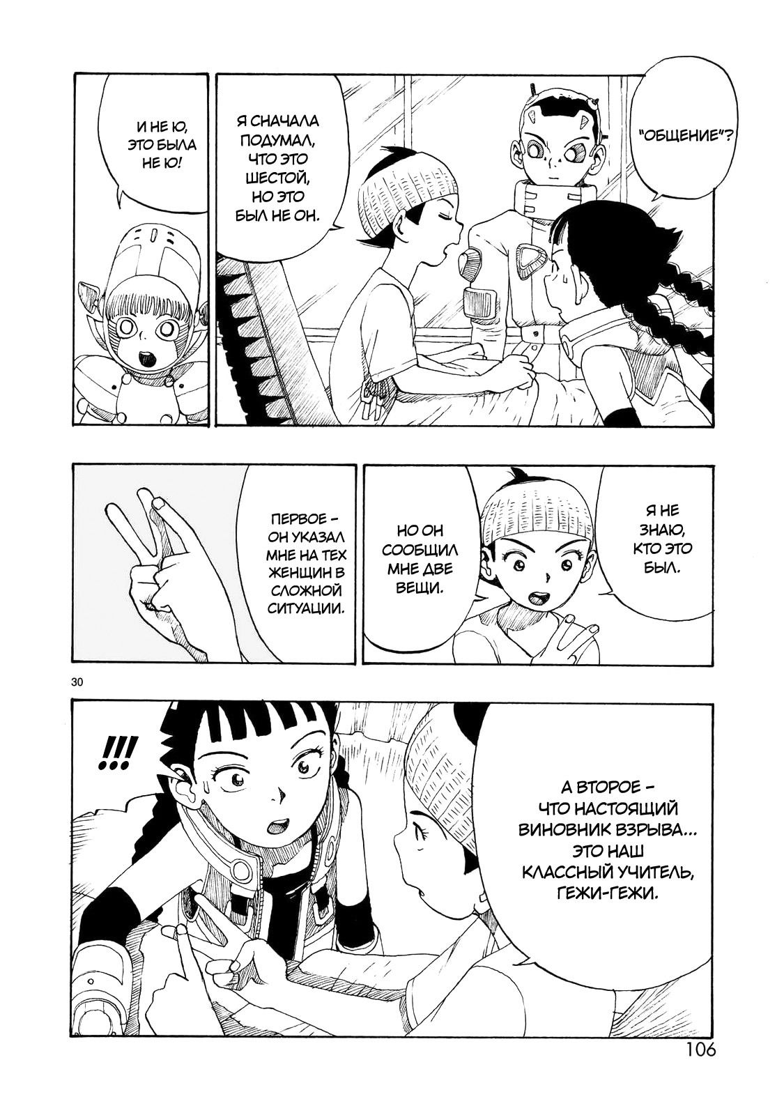 Манга Атом: Становление - Глава 111 Страница 30