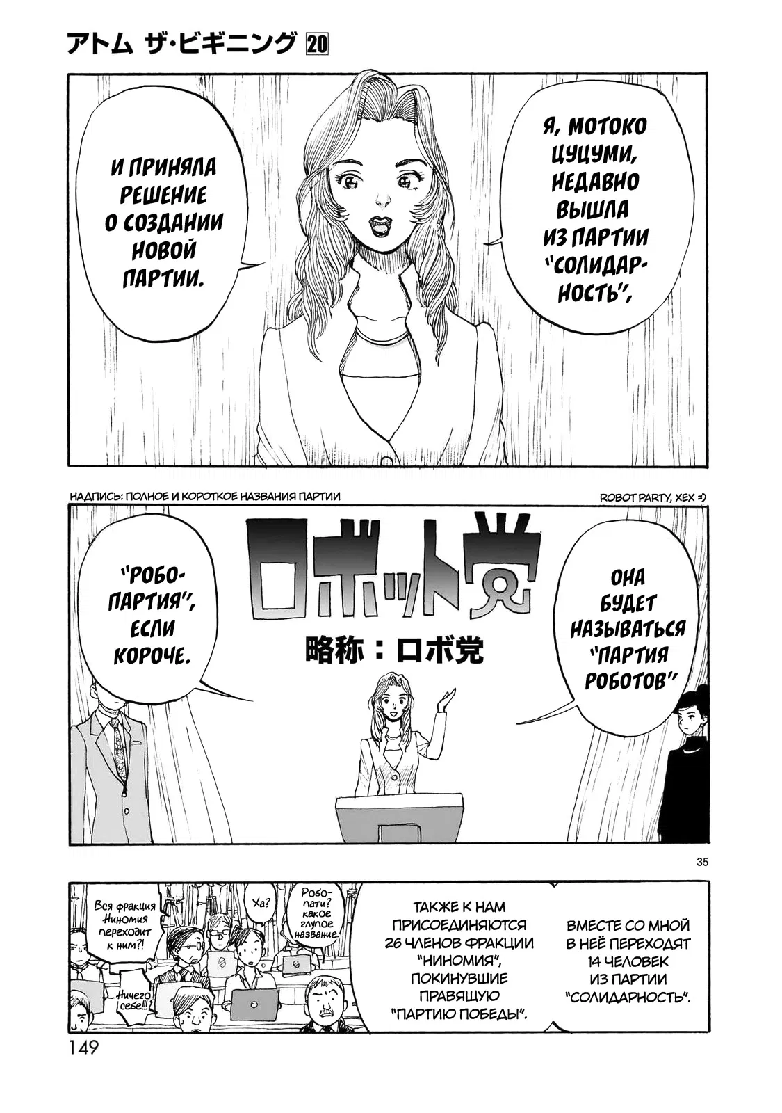 Манга Атом: Становление - Глава 112 Страница 35
