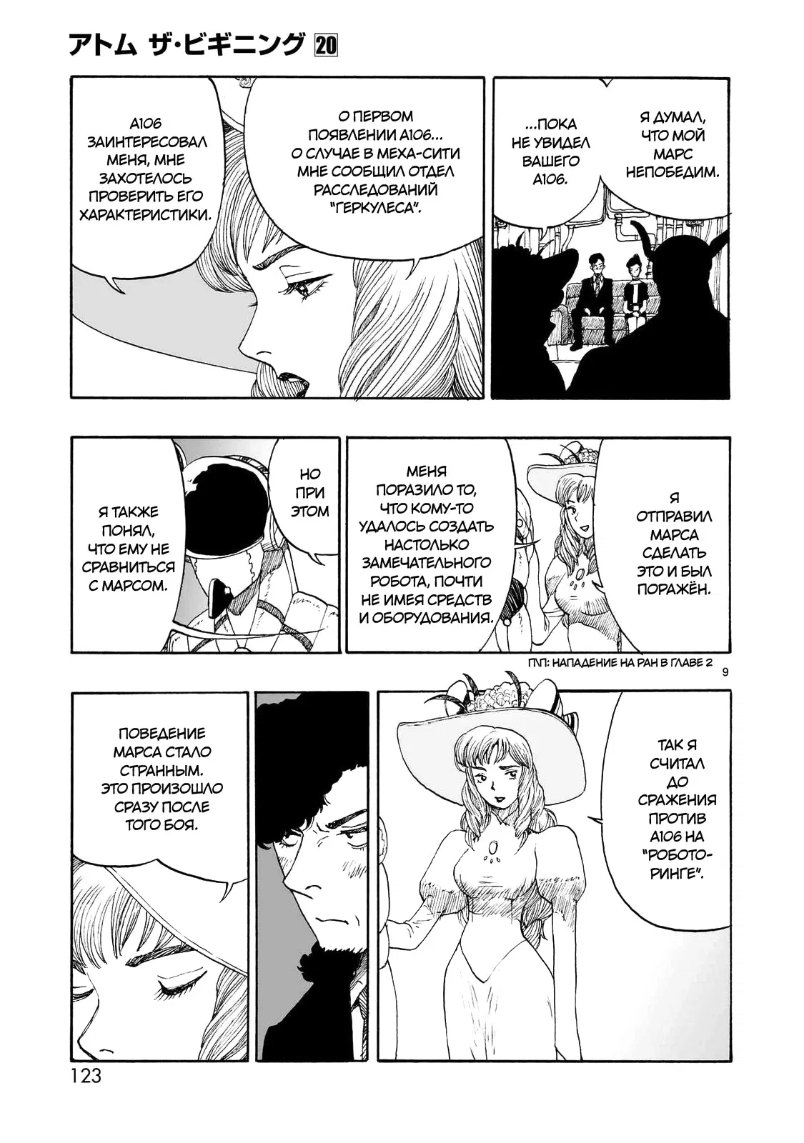 Манга Атом: Становление - Глава 112 Страница 9
