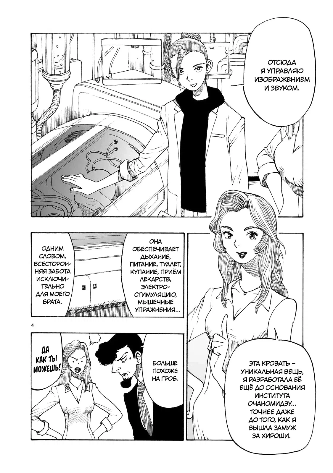 Манга Атом: Становление - Глава 112 Страница 4