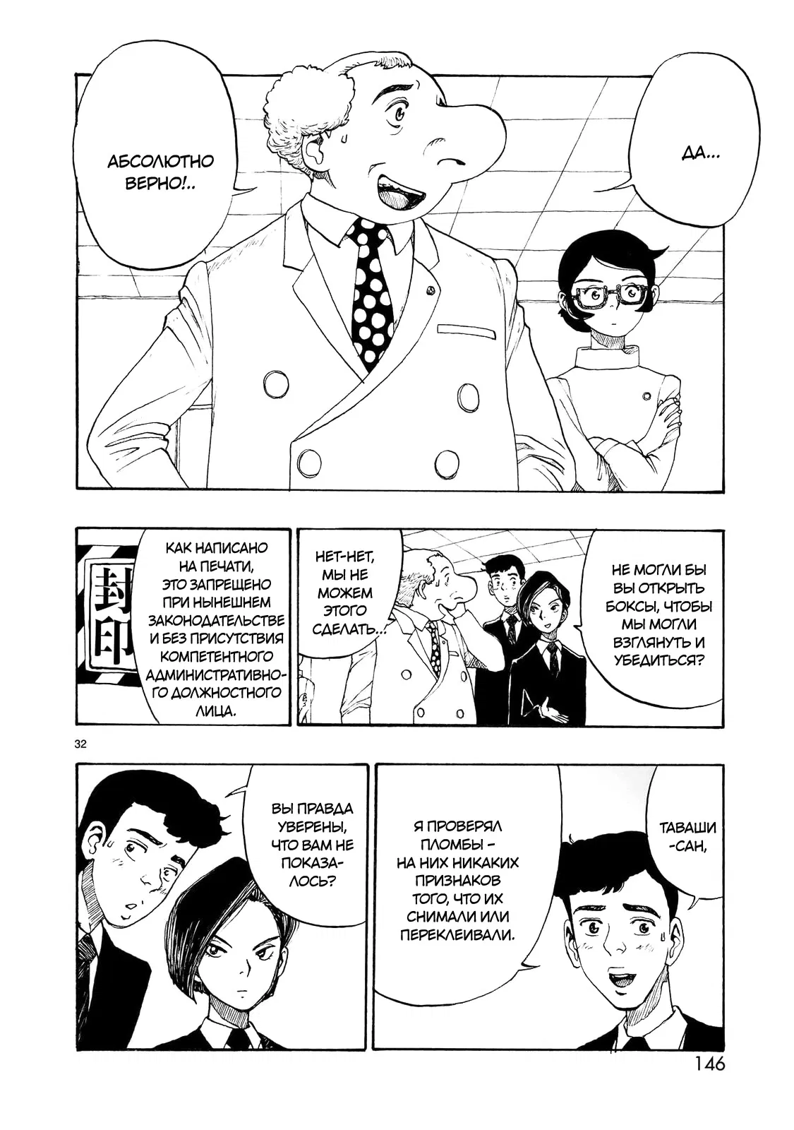 Манга Атом: Становление - Глава 112 Страница 32