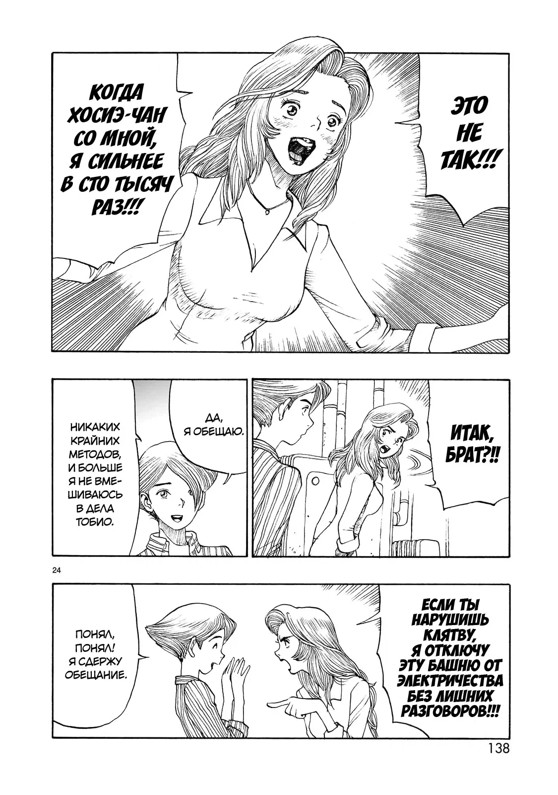 Манга Атом: Становление - Глава 112 Страница 24