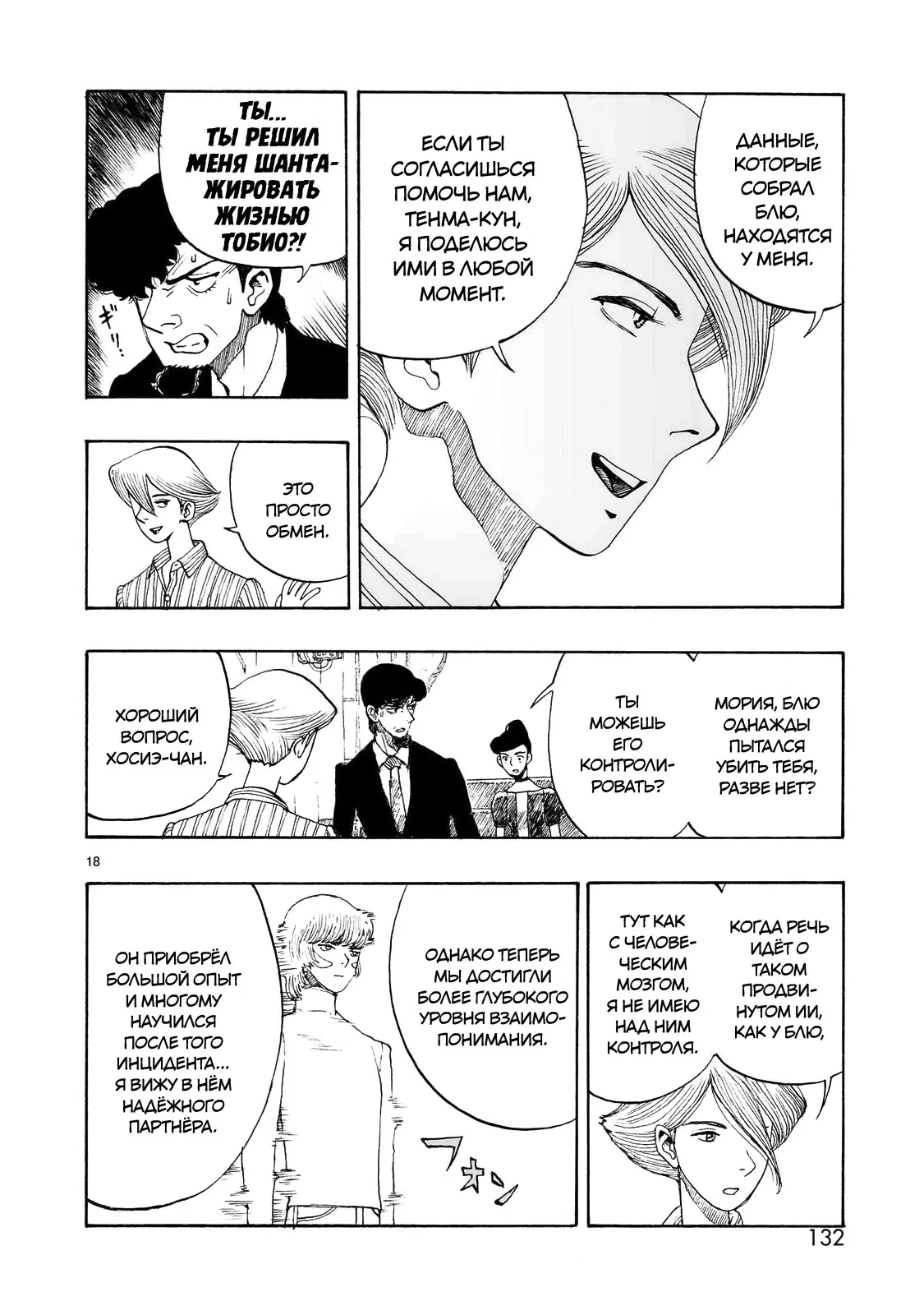 Манга Атом: Становление - Глава 112 Страница 18