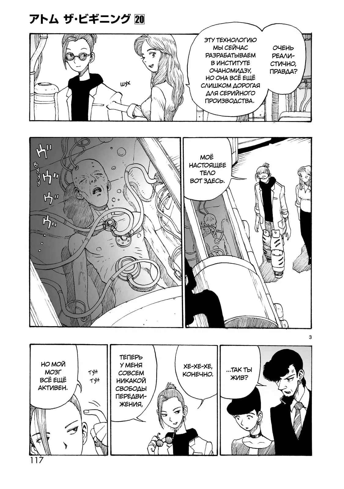 Манга Атом: Становление - Глава 112 Страница 3