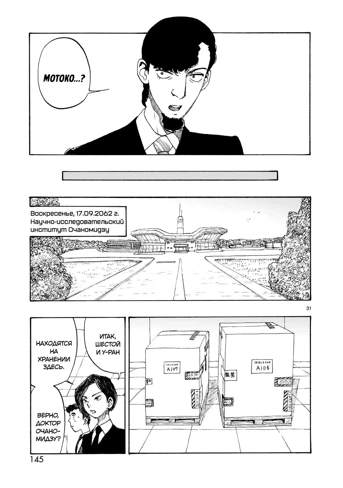 Манга Атом: Становление - Глава 112 Страница 31