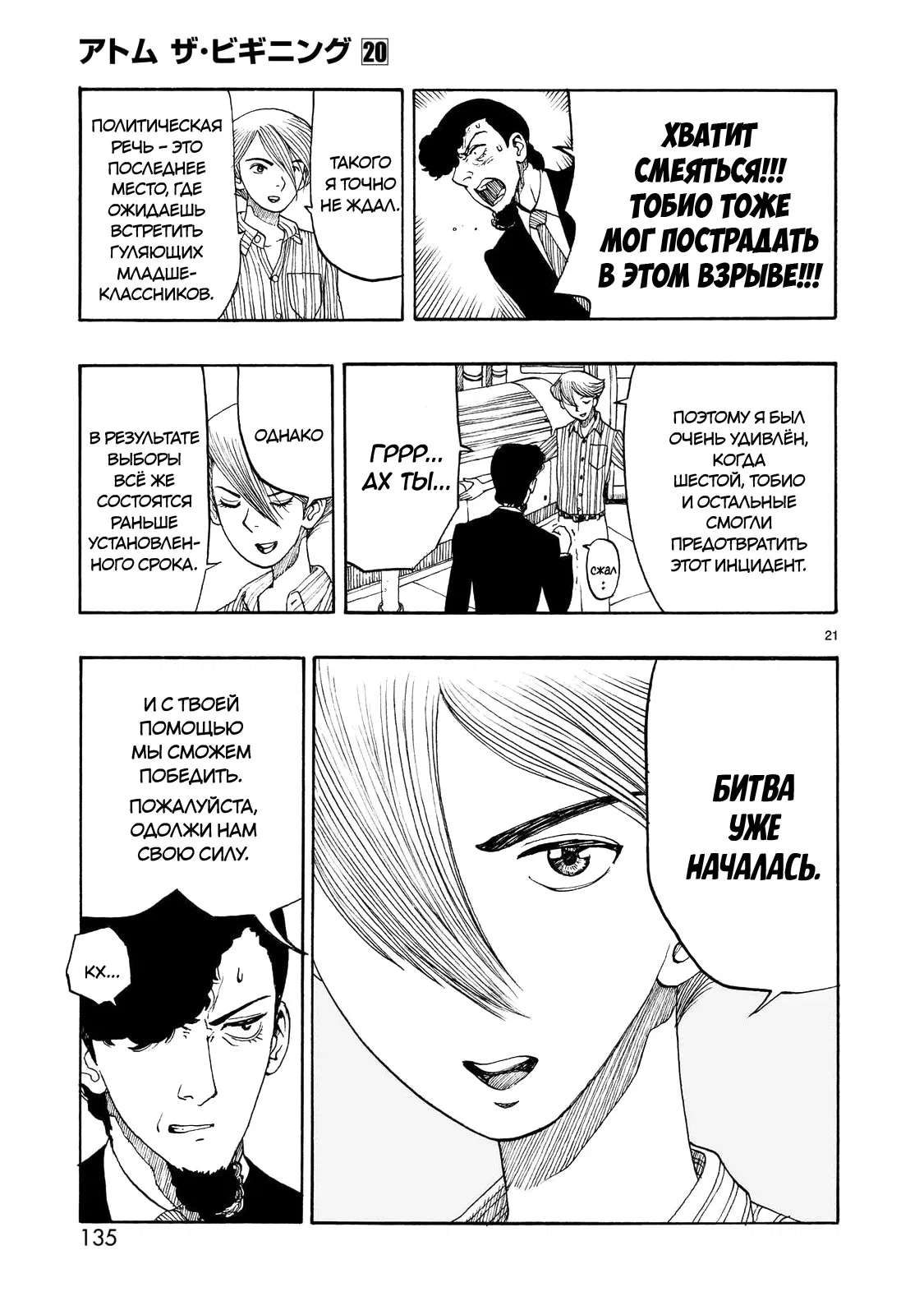 Манга Атом: Становление - Глава 112 Страница 21