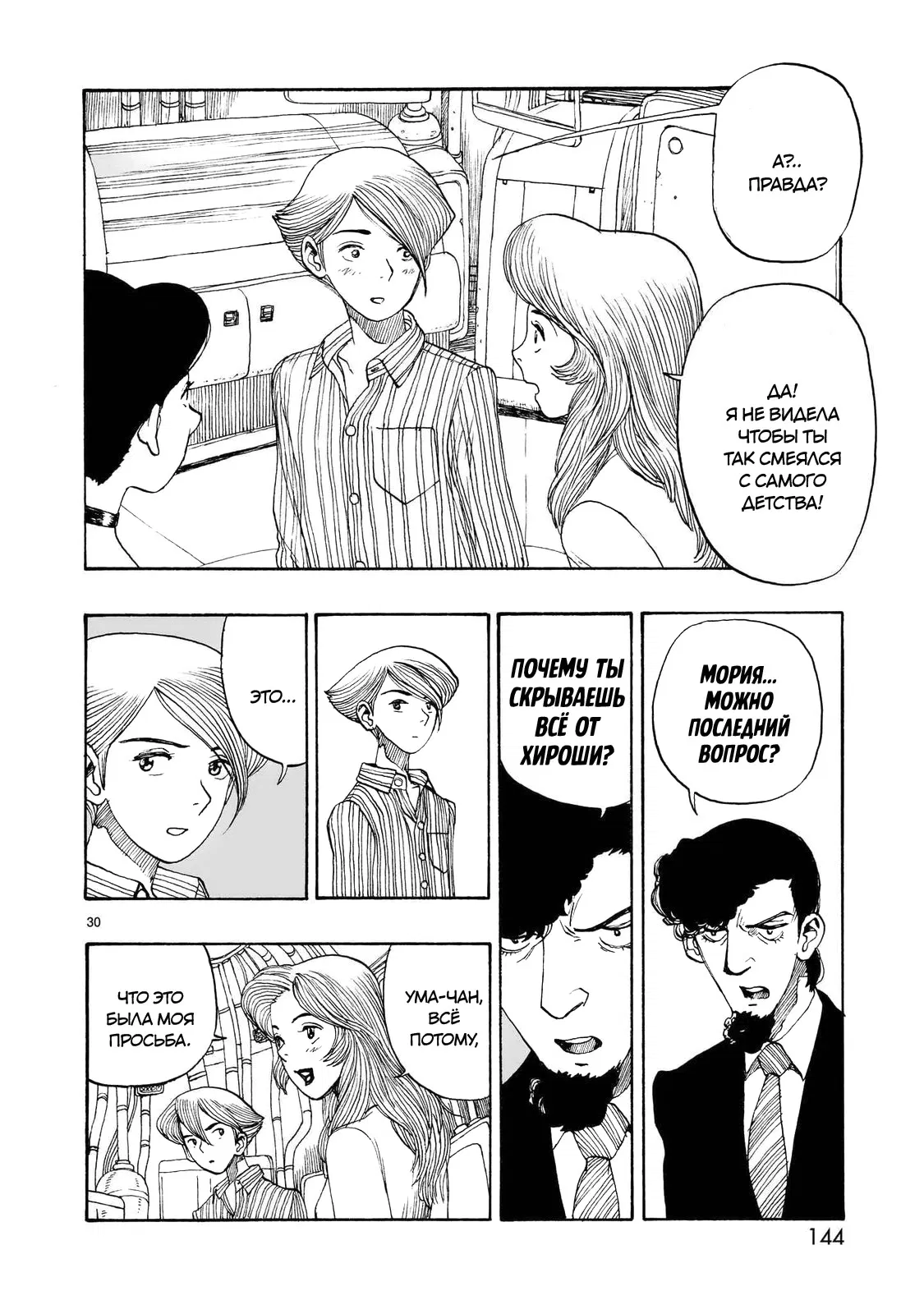 Манга Атом: Становление - Глава 112 Страница 30