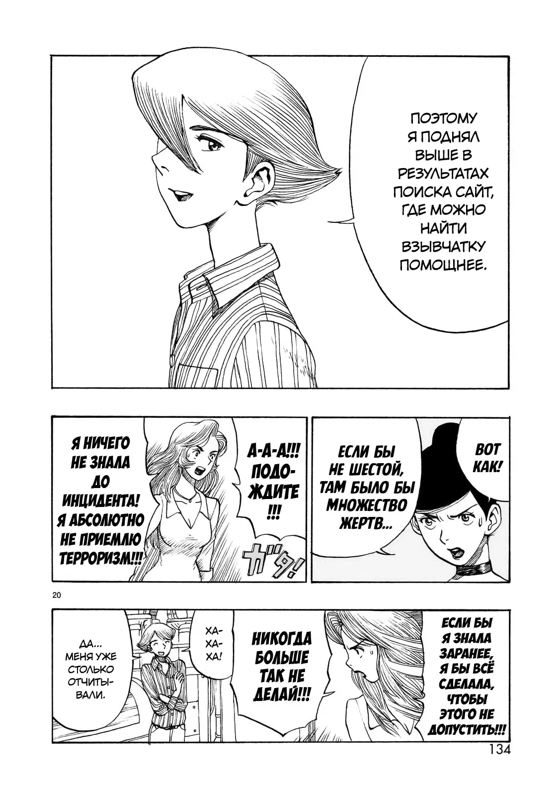 Манга Атом: Становление - Глава 112 Страница 20