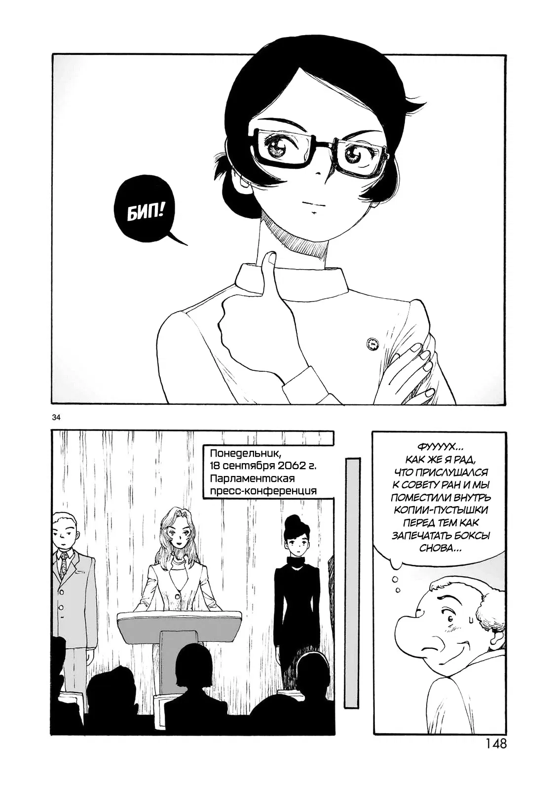 Манга Атом: Становление - Глава 112 Страница 34