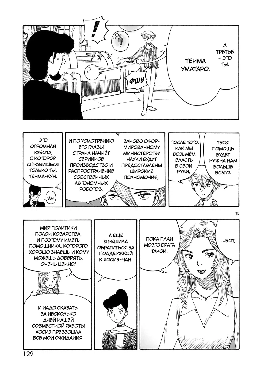 Манга Атом: Становление - Глава 112 Страница 15