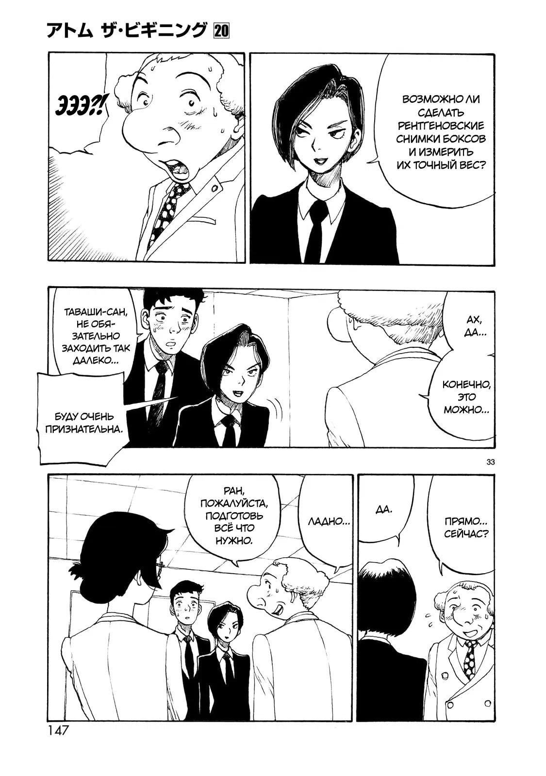 Манга Атом: Становление - Глава 112 Страница 33