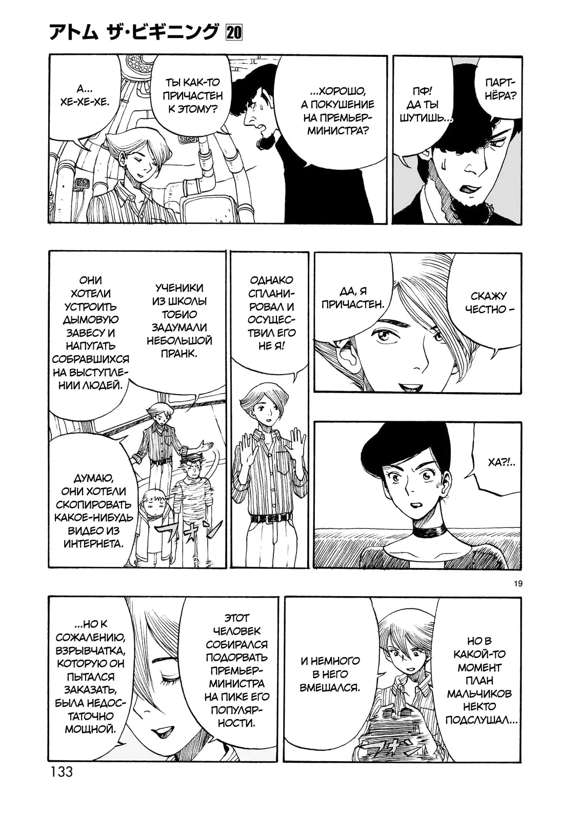 Манга Атом: Становление - Глава 112 Страница 19