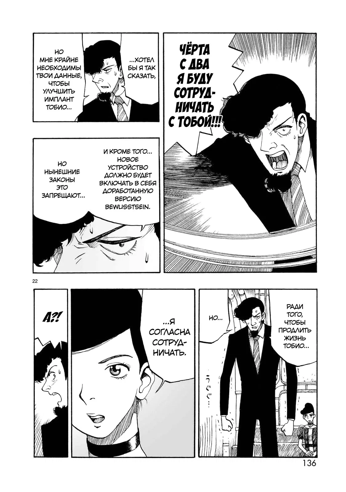 Манга Атом: Становление - Глава 112 Страница 22