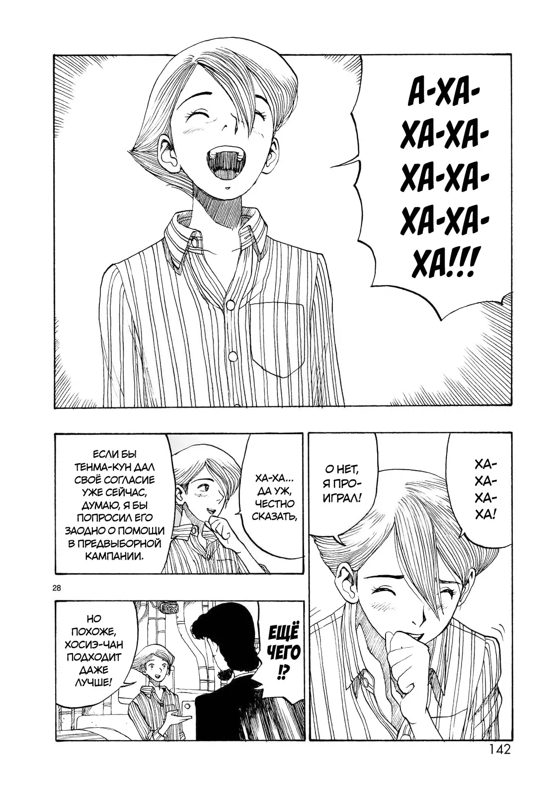 Манга Атом: Становление - Глава 112 Страница 28