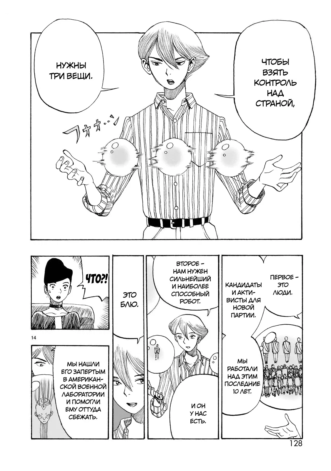Манга Атом: Становление - Глава 112 Страница 14