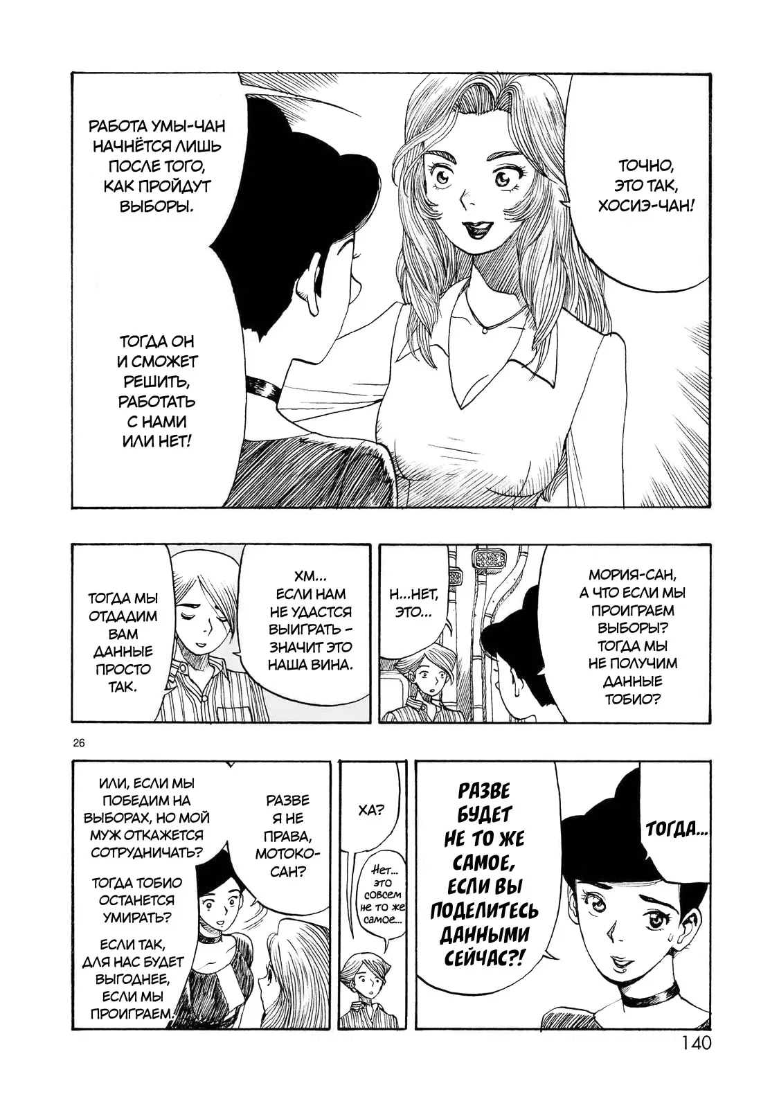 Манга Атом: Становление - Глава 112 Страница 26