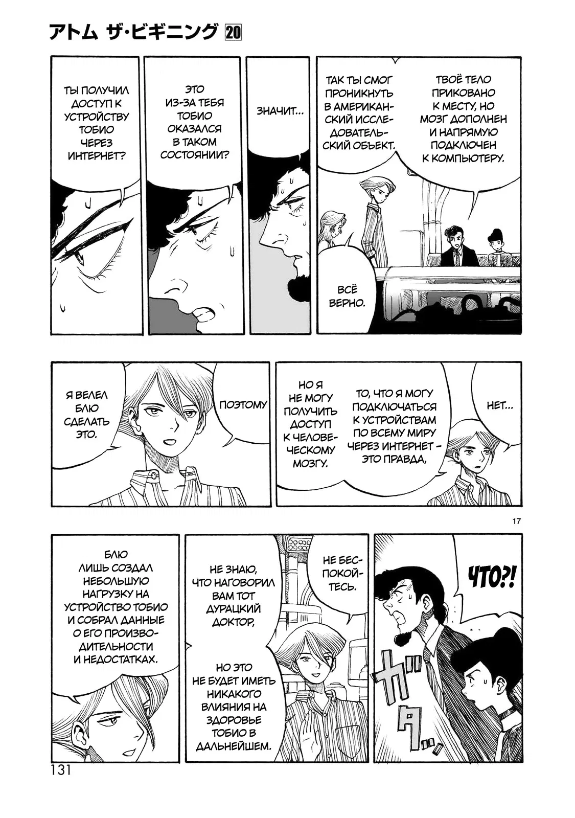 Манга Атом: Становление - Глава 112 Страница 17
