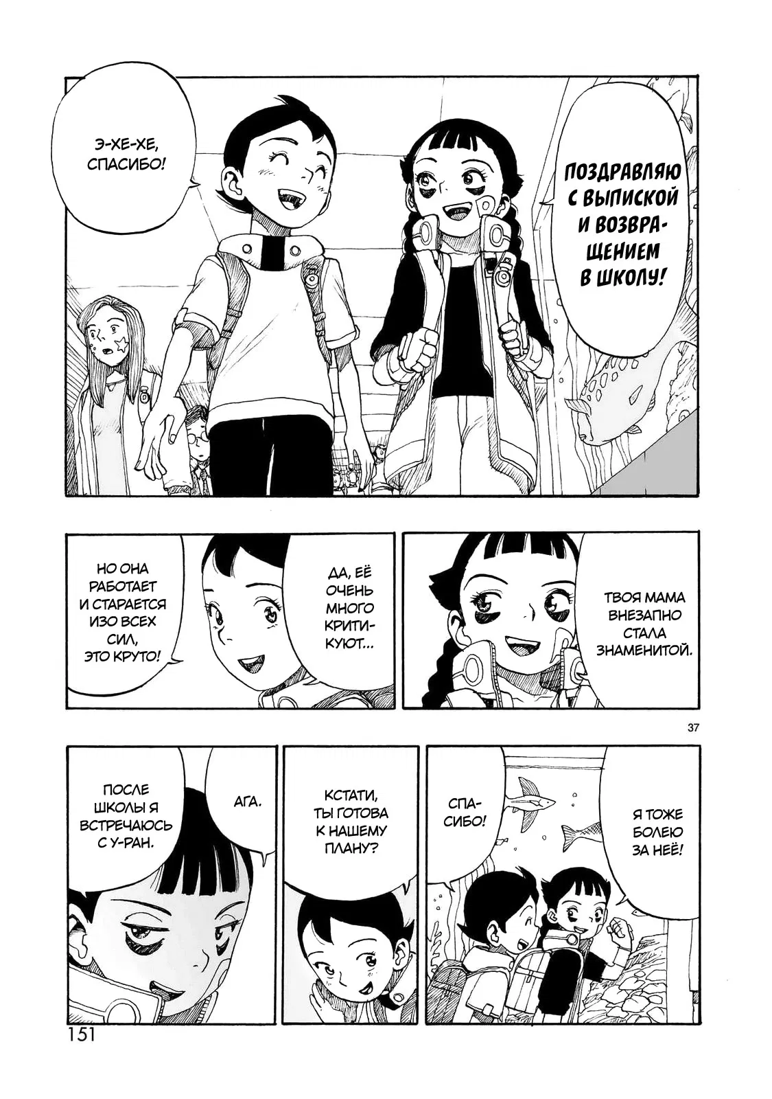 Манга Атом: Становление - Глава 112 Страница 37