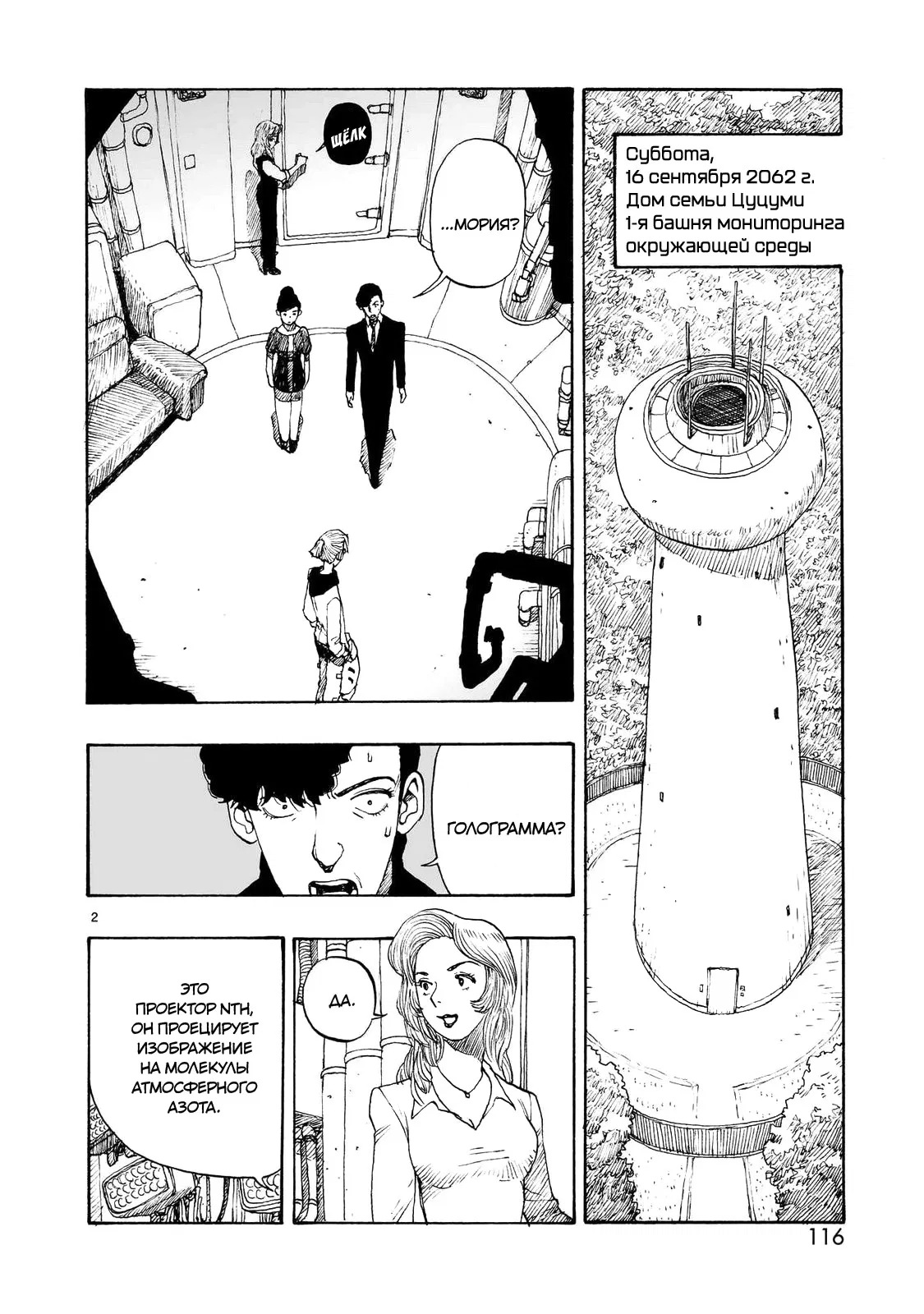 Манга Атом: Становление - Глава 112 Страница 2