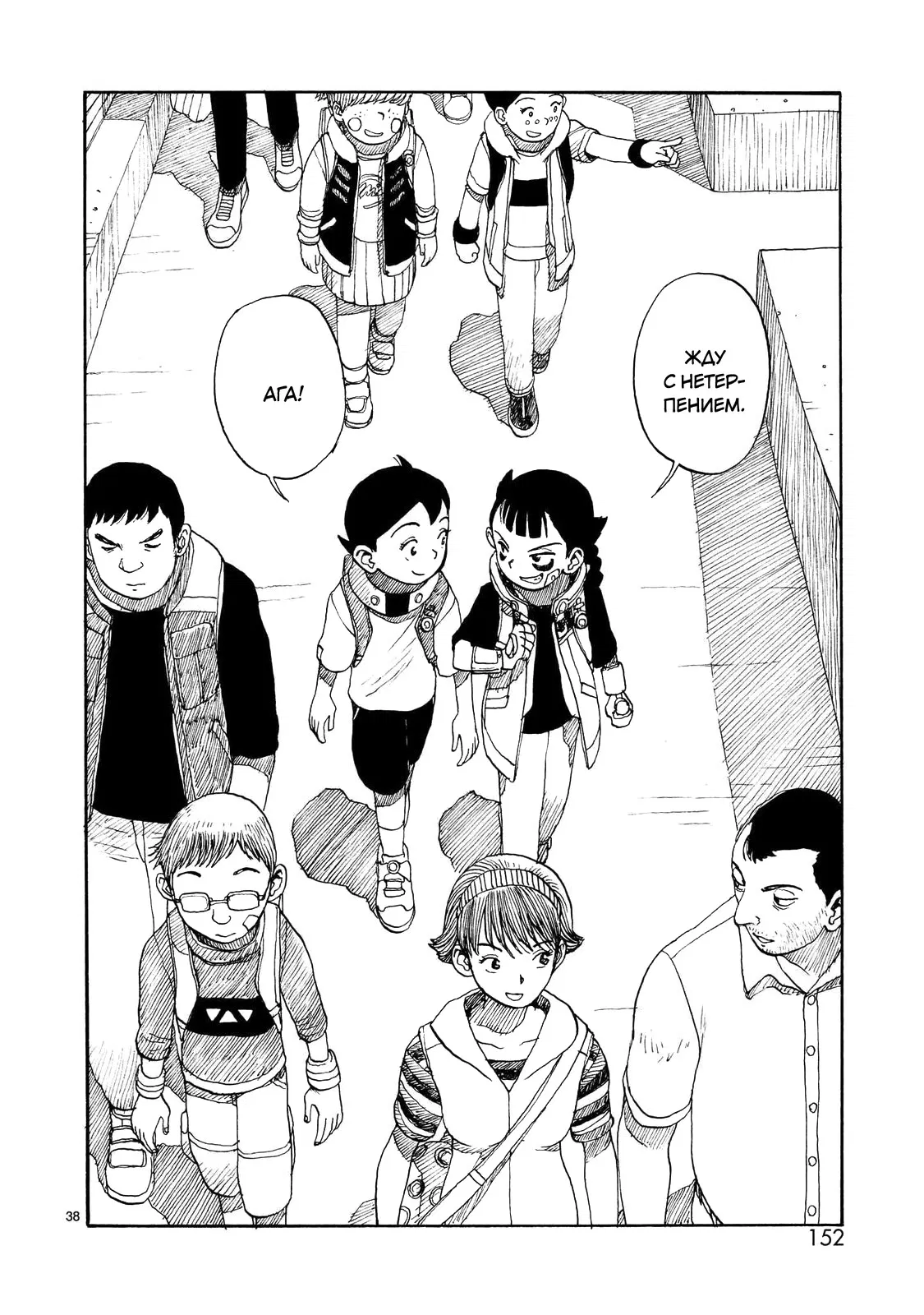 Манга Атом: Становление - Глава 112 Страница 38
