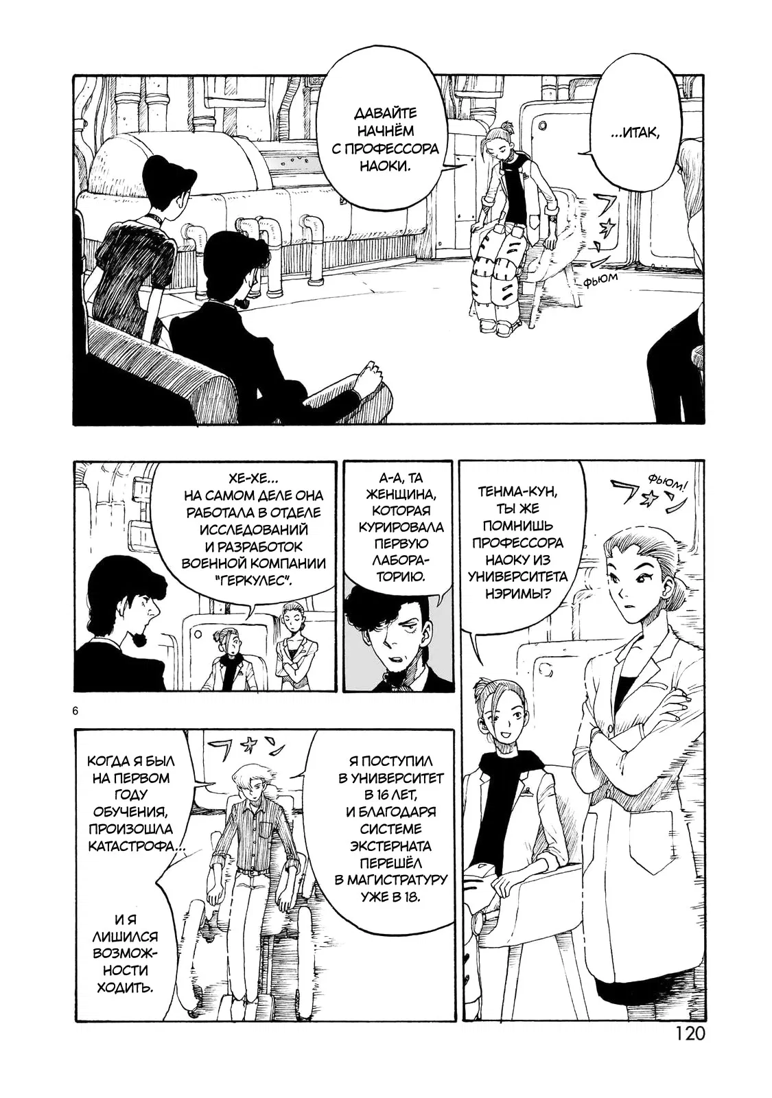 Манга Атом: Становление - Глава 112 Страница 6