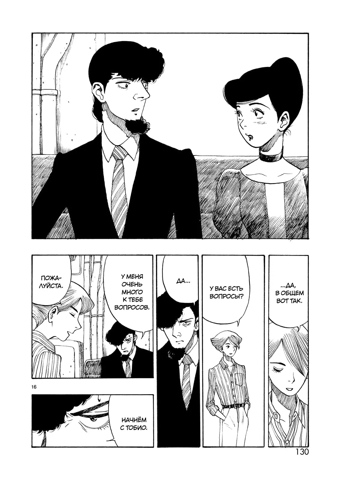 Манга Атом: Становление - Глава 112 Страница 16