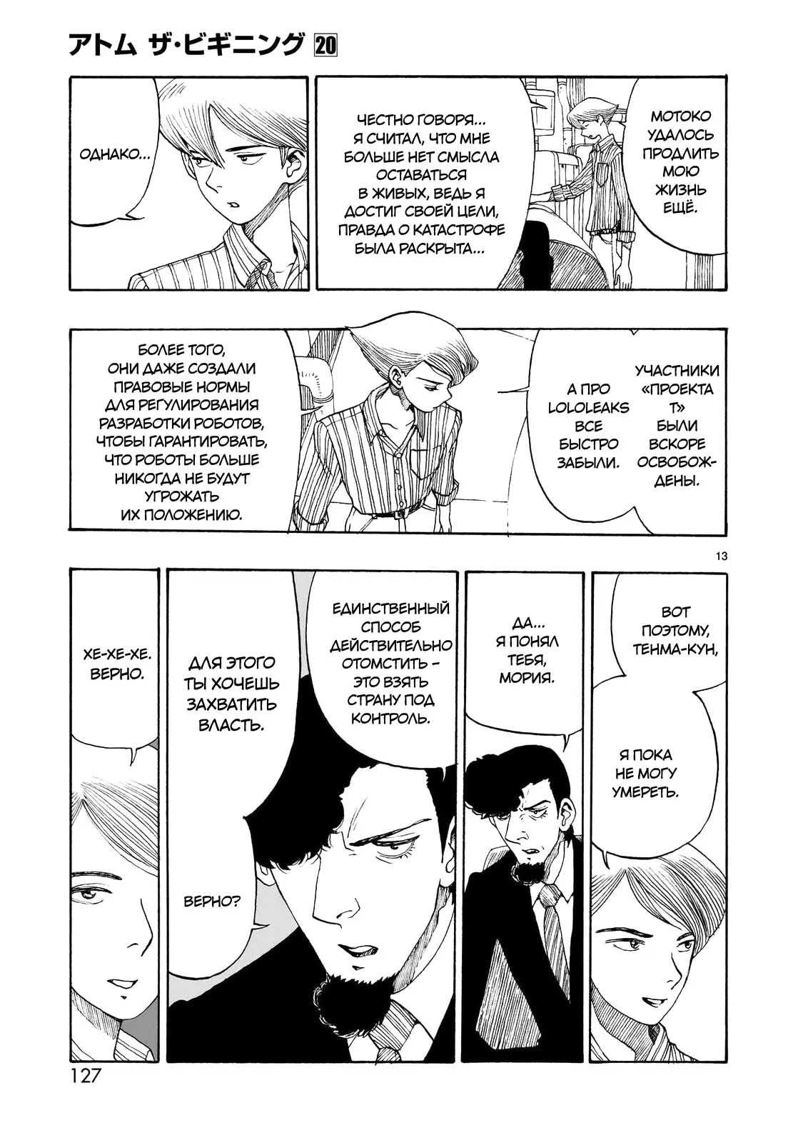 Манга Атом: Становление - Глава 112 Страница 13