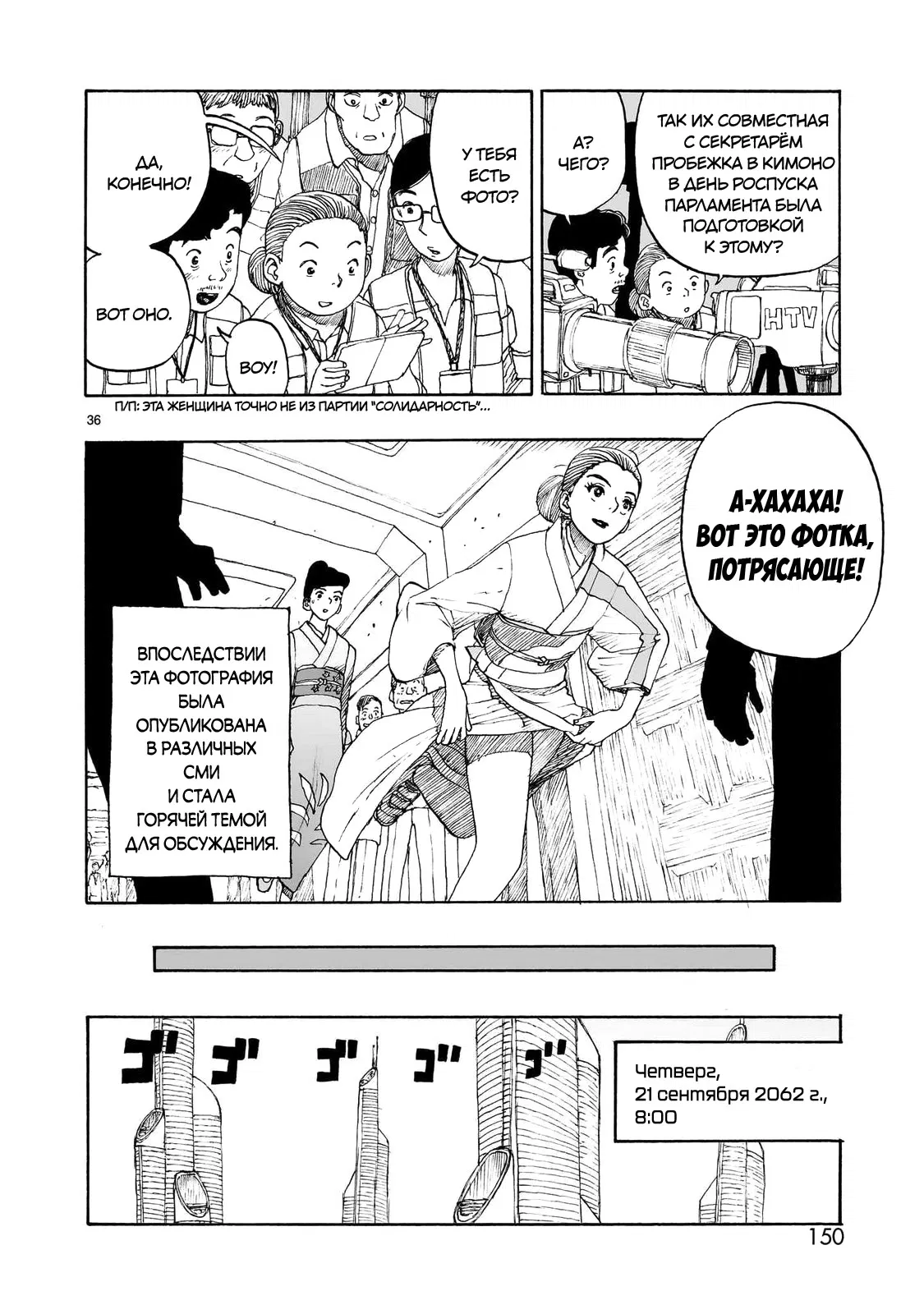 Манга Атом: Становление - Глава 112 Страница 36