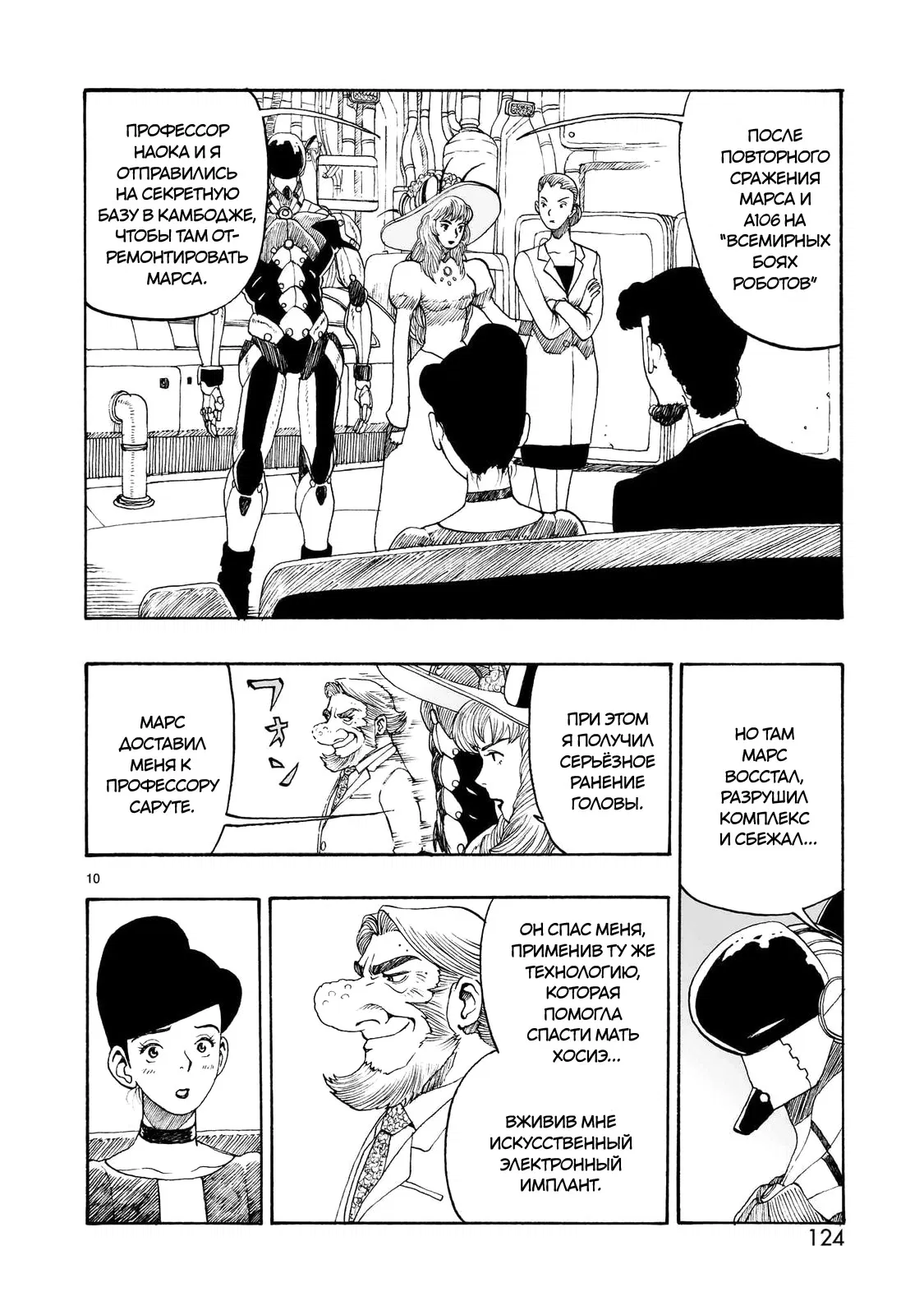 Манга Атом: Становление - Глава 112 Страница 10