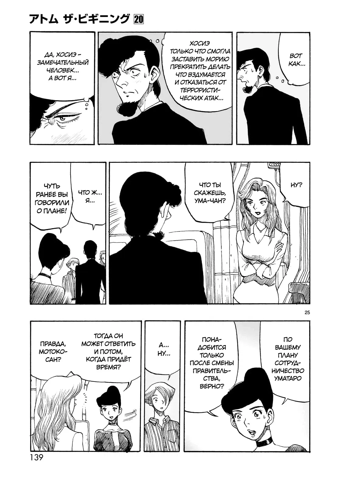 Манга Атом: Становление - Глава 112 Страница 25