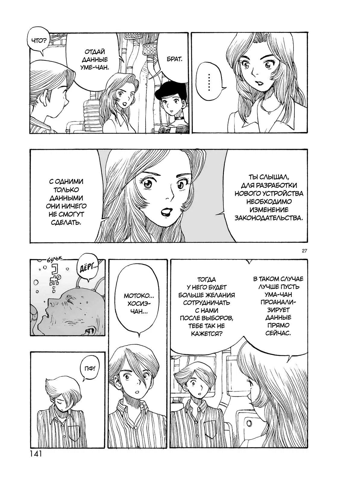 Манга Атом: Становление - Глава 112 Страница 27