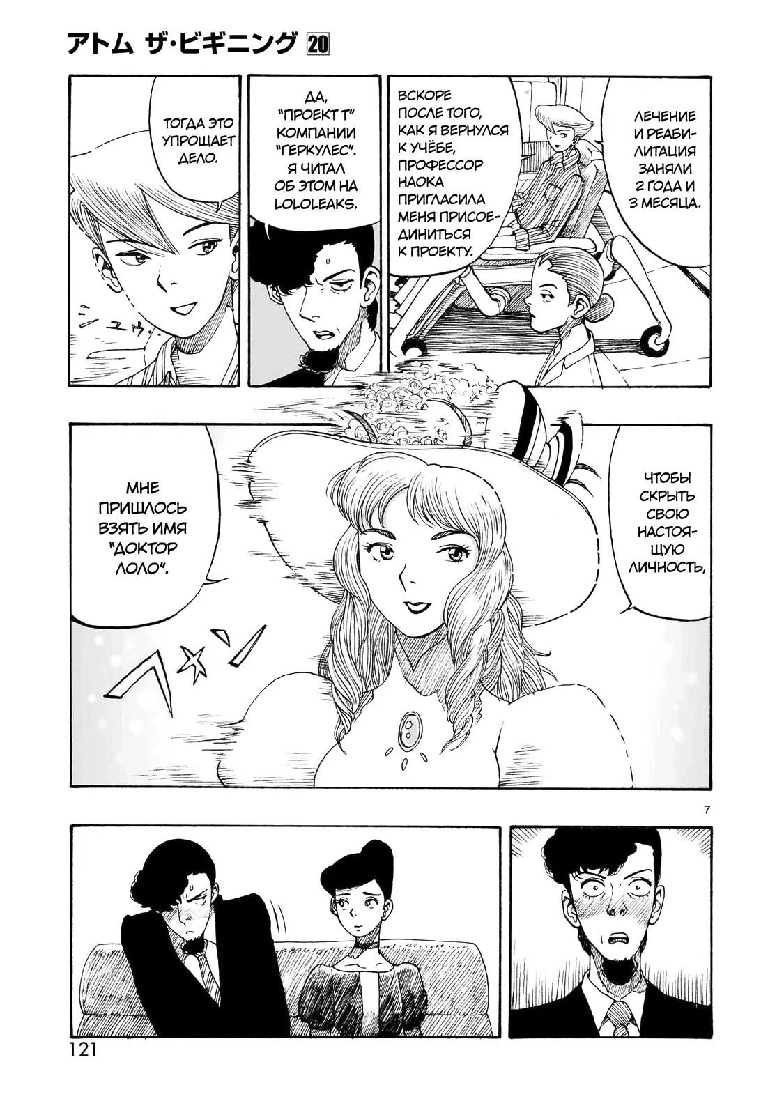 Манга Атом: Становление - Глава 112 Страница 7