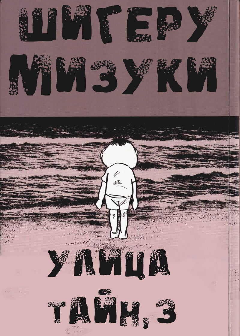 Манга Улица Тайн, 3 - Глава 1 Страница 1