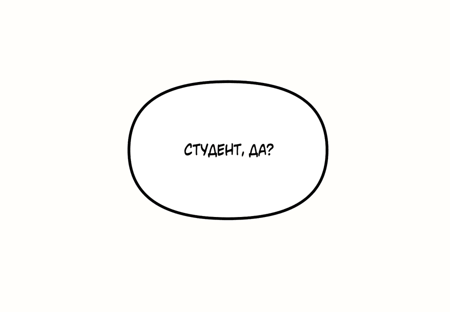 Манга Вовремя - Глава 2 Страница 29