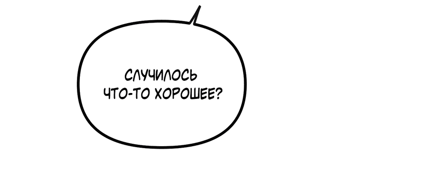 Манга Вовремя - Глава 4 Страница 6