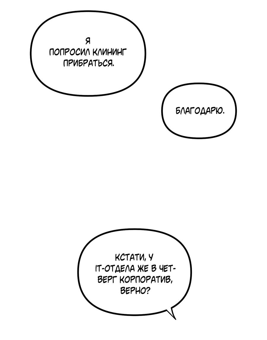 Манга Вовремя - Глава 4 Страница 15