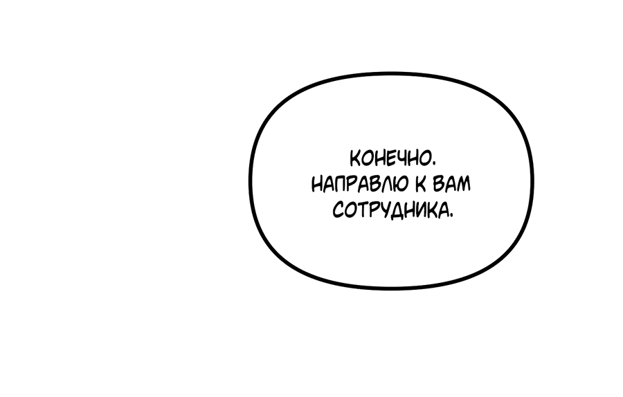 Манга Вовремя - Глава 4 Страница 25