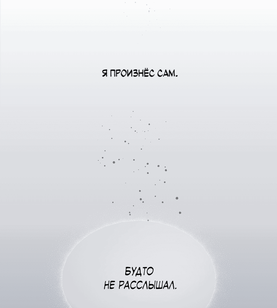 Манга Вовремя - Глава 18 Страница 33