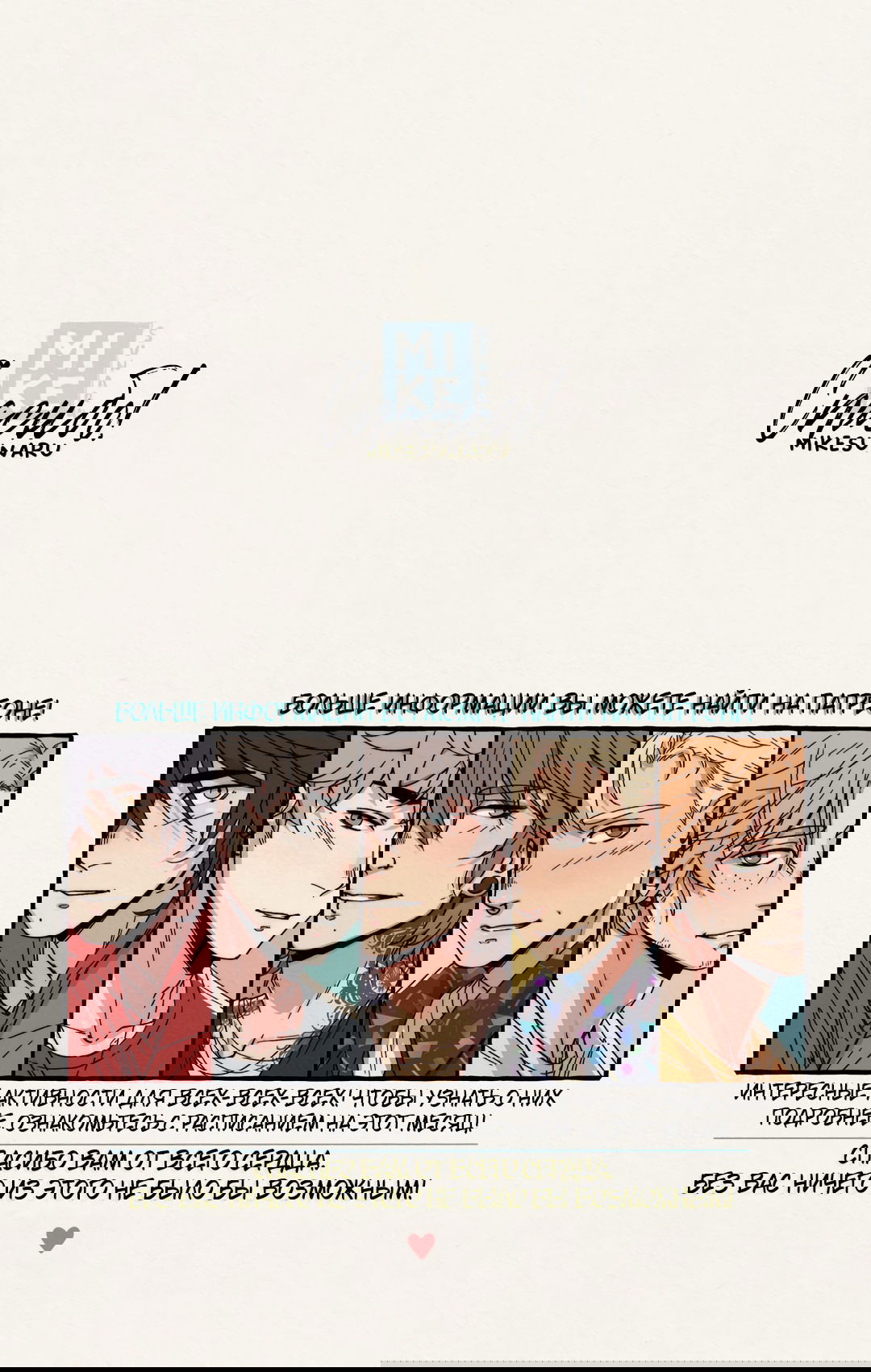 Манга Вишнёвые волны - Глава 42.5 Страница 13