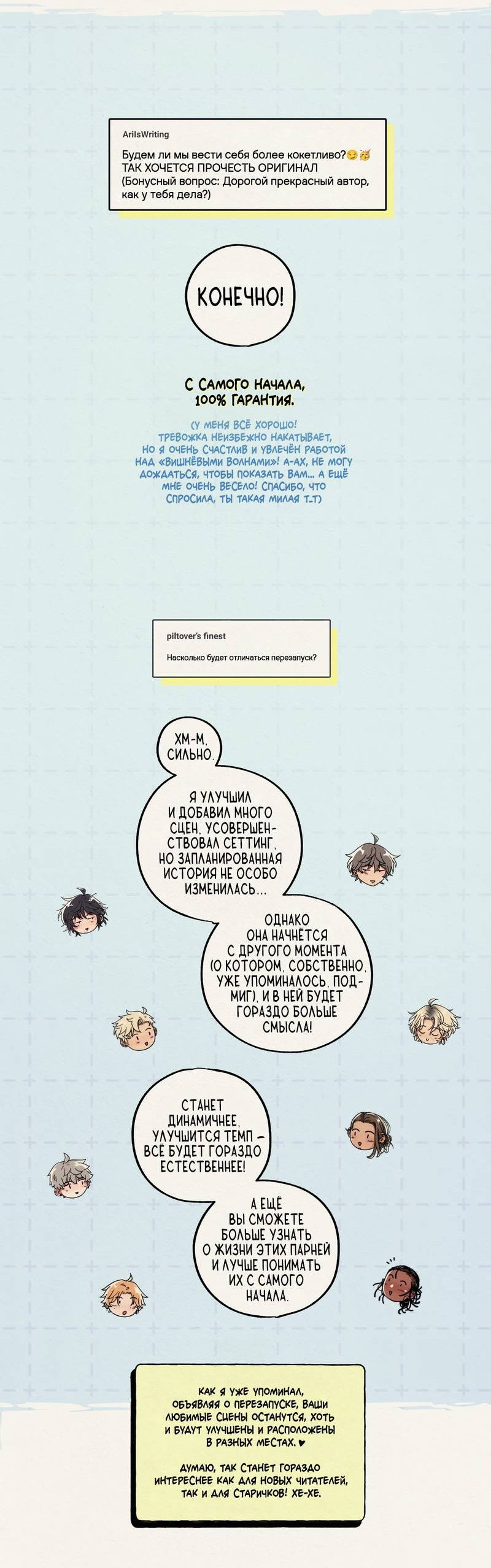 Манга Вишнёвые волны - Глава 42.7 Страница 12