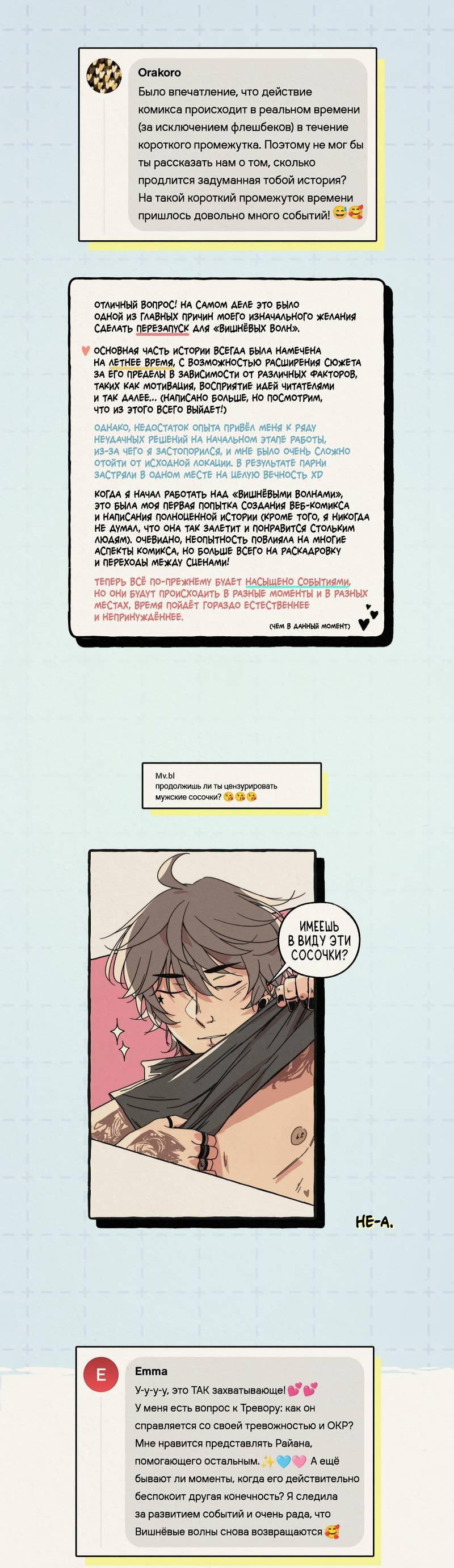 Манга Вишнёвые волны - Глава 42.7 Страница 9